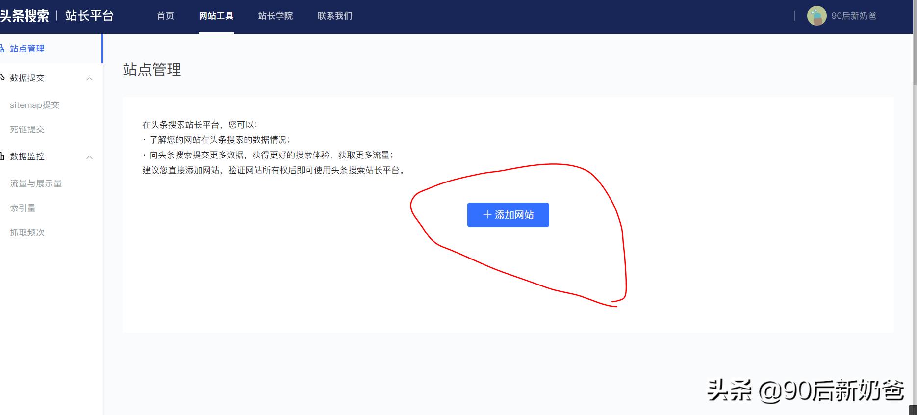 头条搜索站长在哪,头条搜索新站如何快速收录
