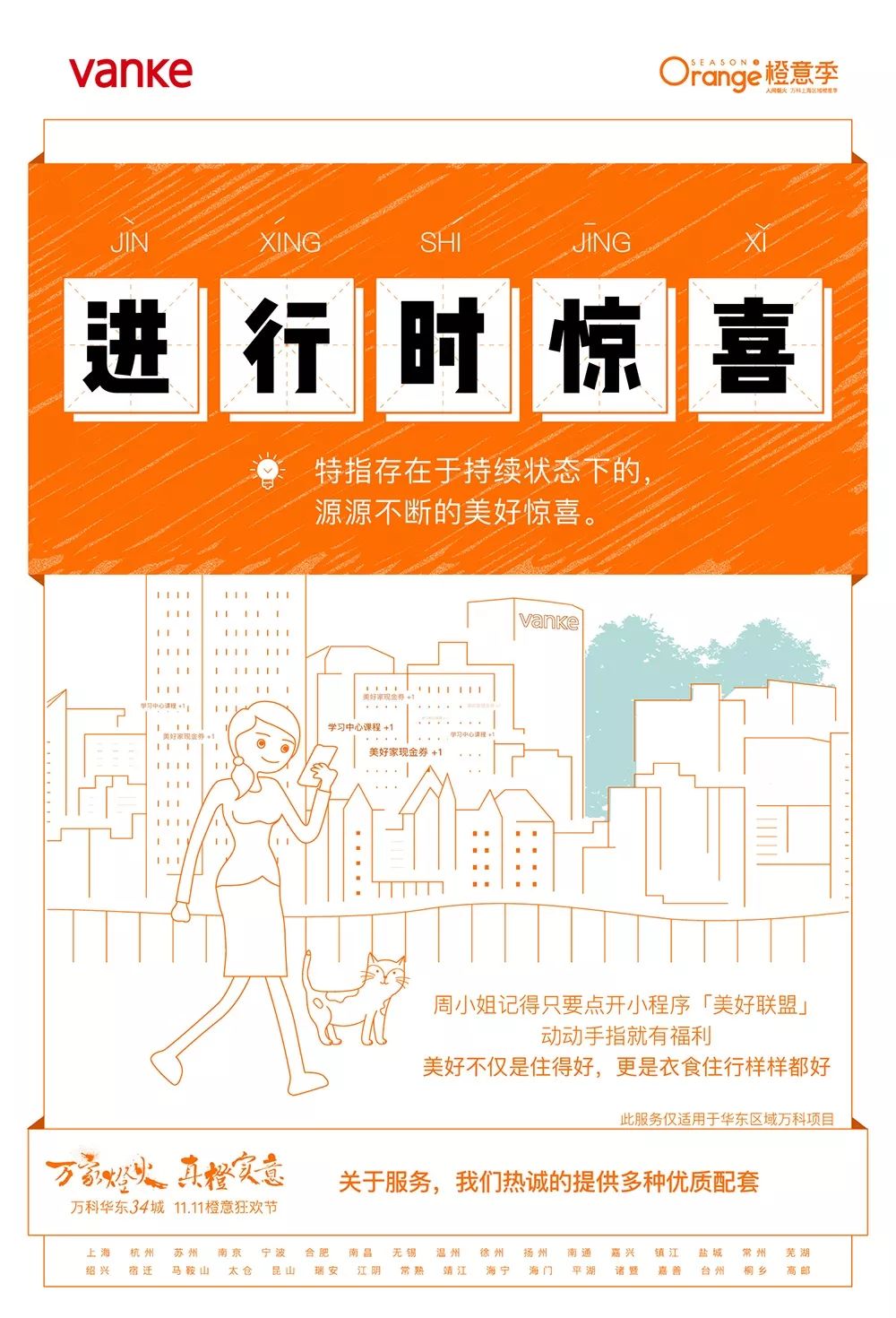 万科“造”了组奇怪的词，没想到它们的含义却很温柔