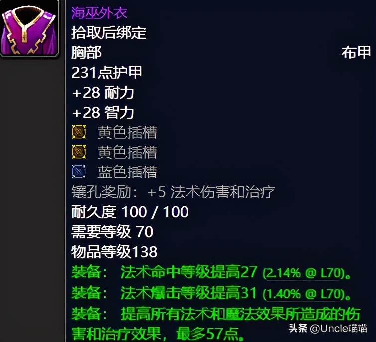 防骑毒蛇神殿值得拿的装备,魔兽世界毒蛇神殿要什么抗性装