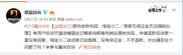天猫购物投诉消协,天猫投诉交易猫