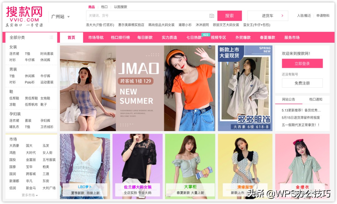 做生意必备货源渠道！有综合货源、童装、服装鞋包、食品美妆等