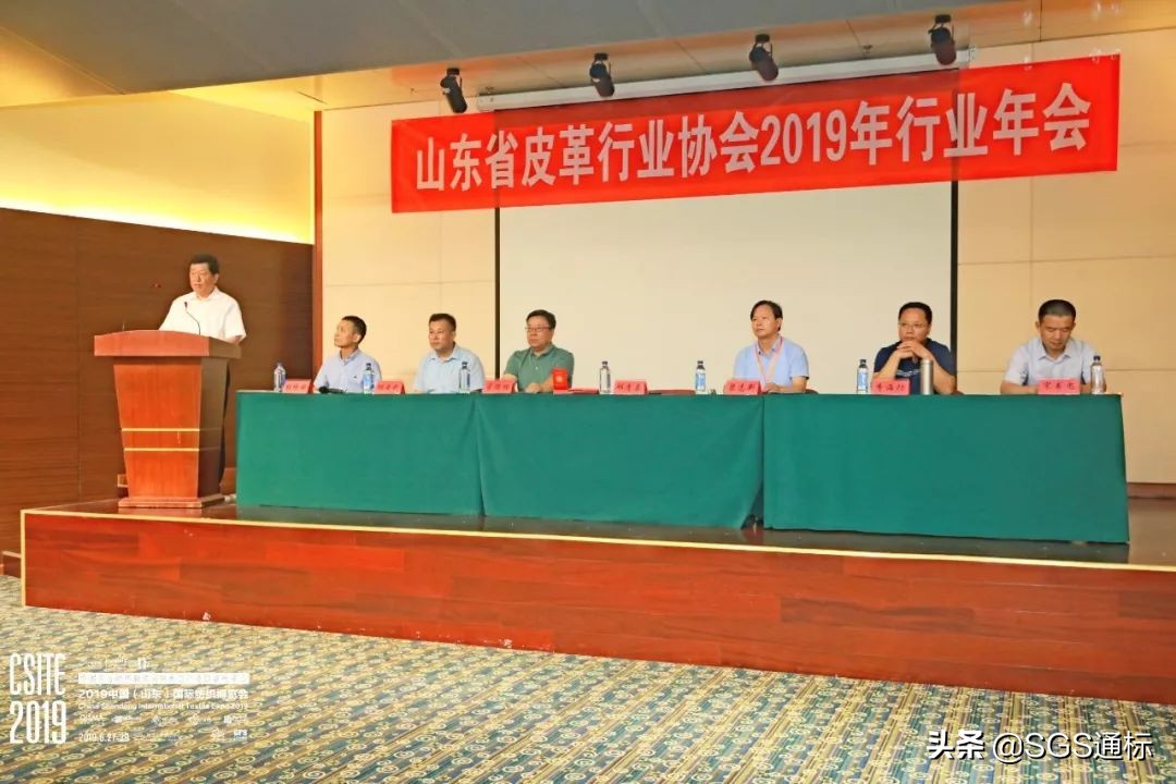 SGS受邀出席山东皮革协会年会，再谈可持续