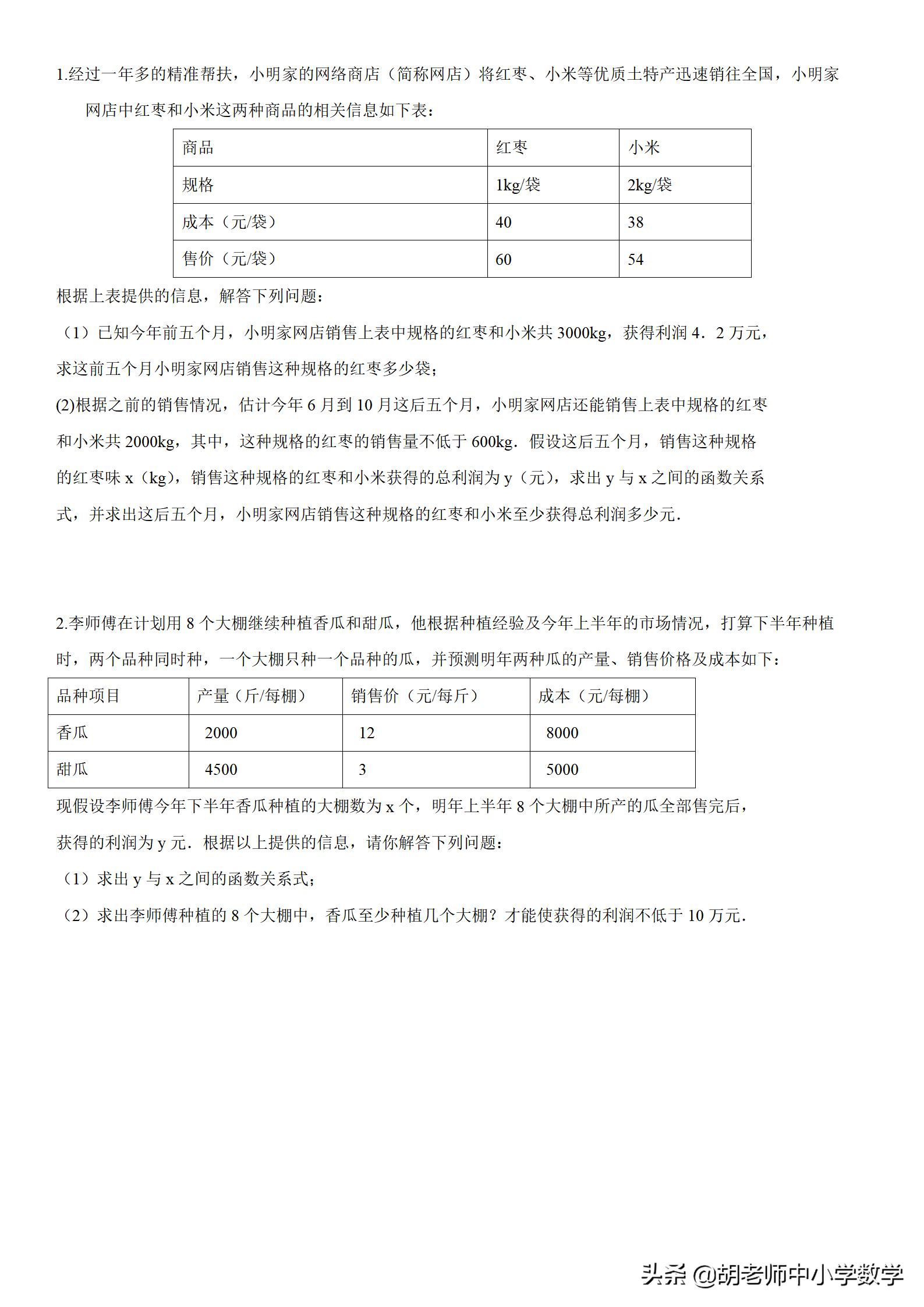 2028年中考数学函数专题课件,2020年中考数学压轴题一次函数