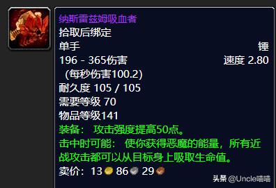 魔兽世界tbc十大经典武器,魔兽世界怀旧服tbc十大双手锤