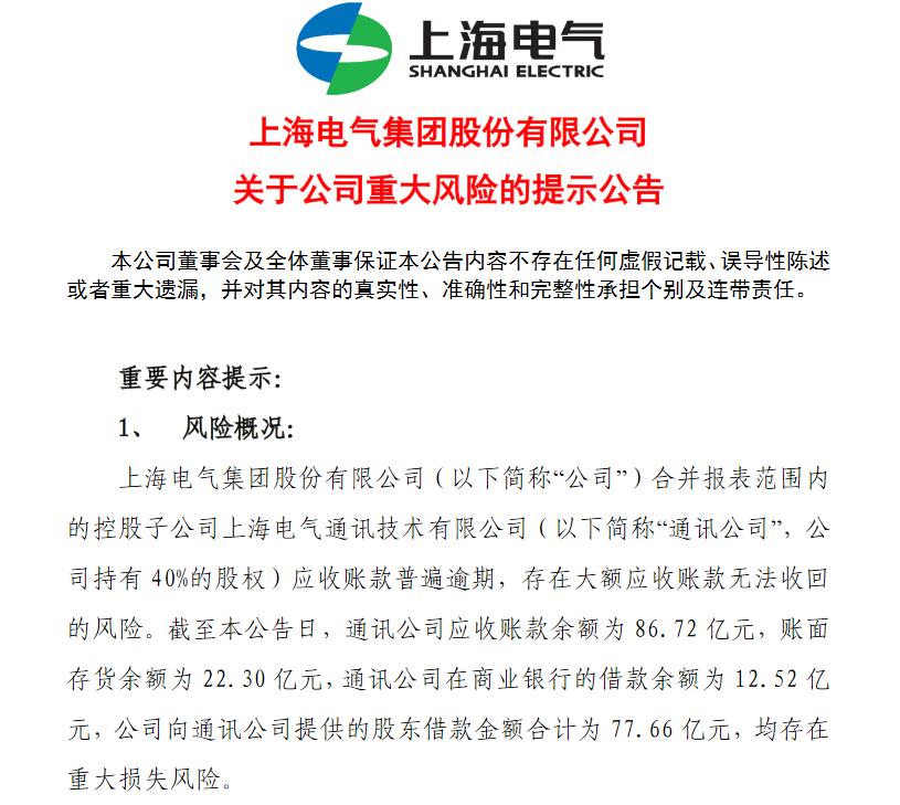上海电气爆雷分析,上海电气爆雷事件进展情况