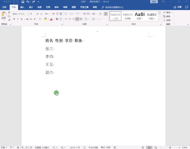 word实用技巧ppt,word最实用的几个技巧一看就会
