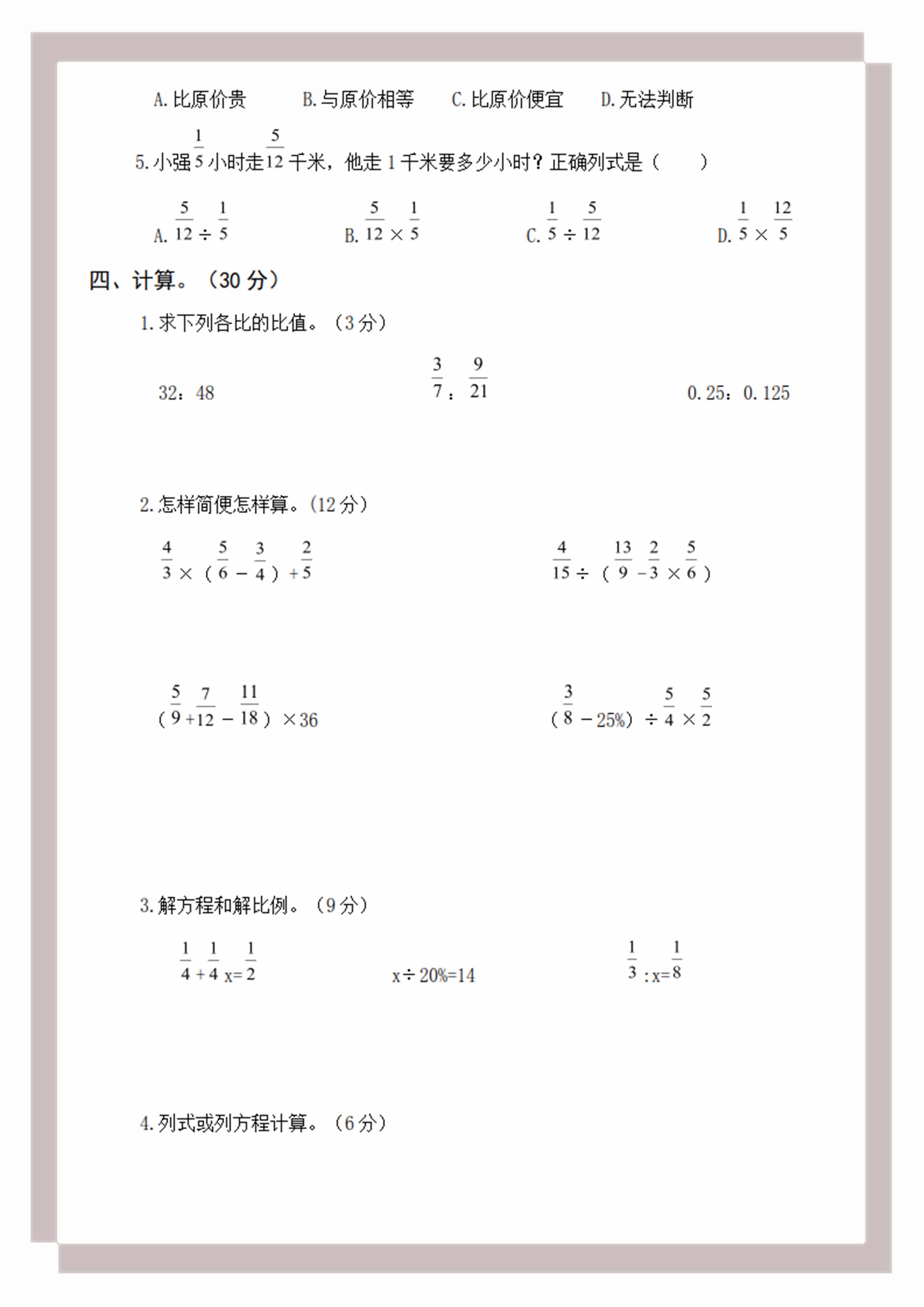 六年级下册数学期末复习重点必考,2017-2018六年级数学期末试卷沈阳