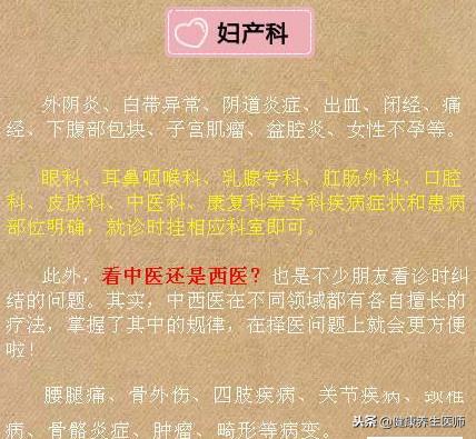 现在去医院看病都不知道挂哪个科,到医院挂号需要挂哪个科室