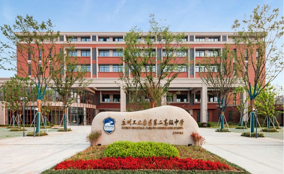苏州新区二中最新消息,苏州园区二中唯亭校区