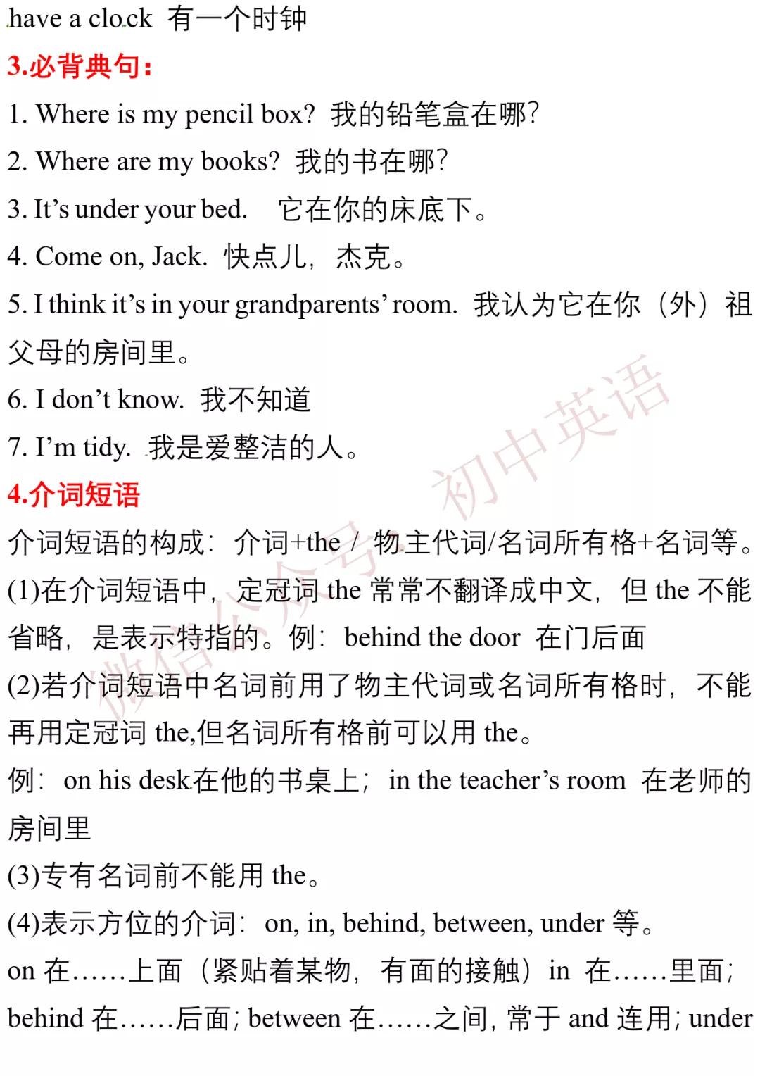 初中英语100个基础知识,初中英语7-9年级知识点归纳