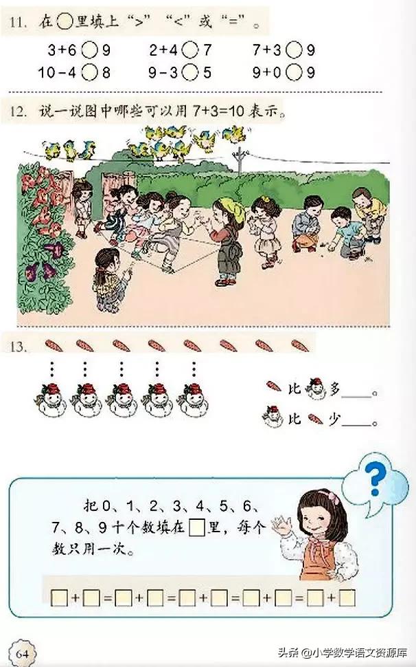 人教版小学数学一年级下册电子版,小学数学人教版电子课本教案