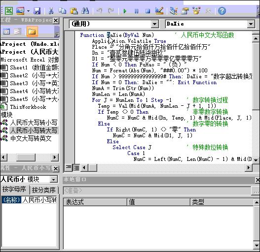 大小写金额转换法,英文小写转大写最快方法