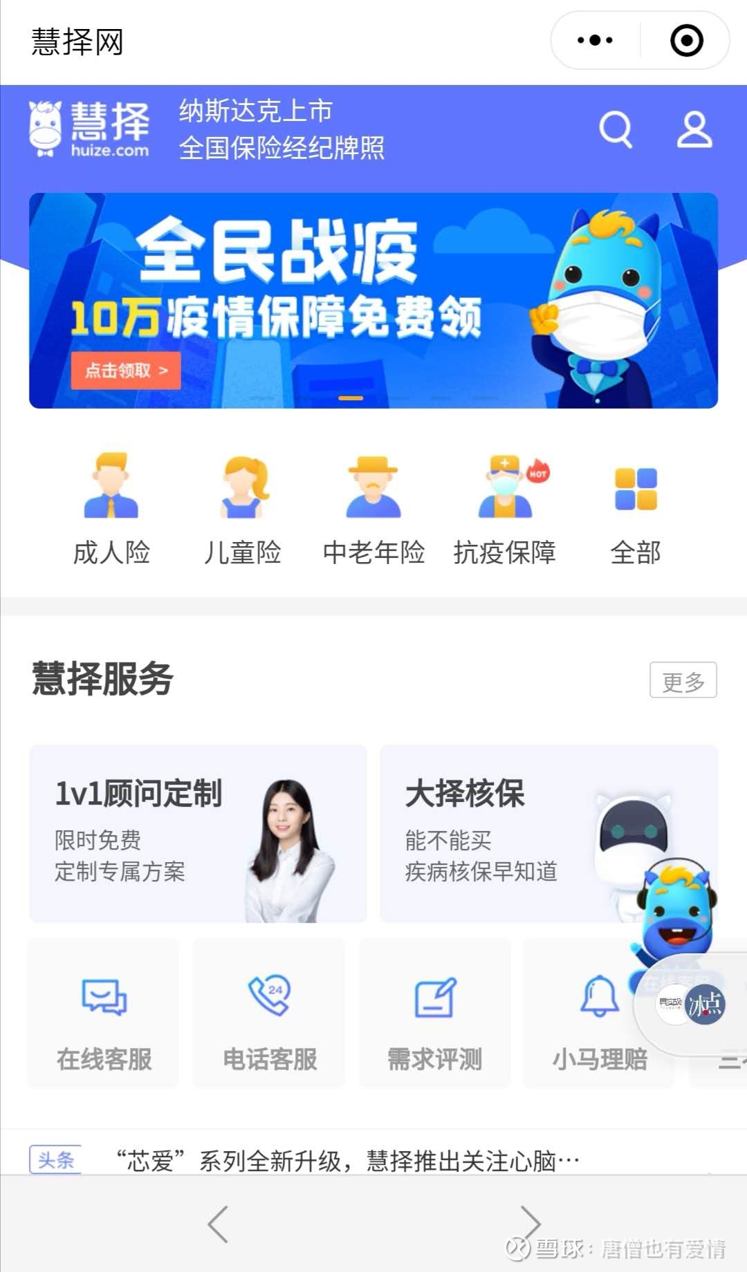 深圳市慧择保险经纪有限公司,慧择互联网保险公司