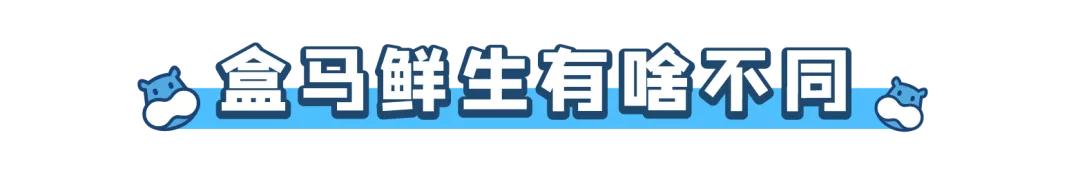 盒马鲜生攻略肉类,盒马鲜生哪些东西值得买