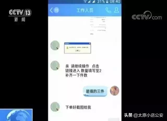 【公安小店分局防范电信诈骗第45期】*子骗**的游戏!!!兼职刷单日赚三百?