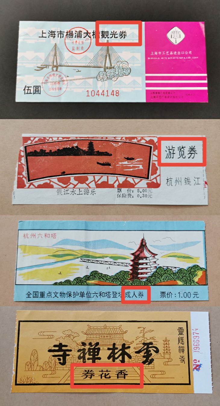 景区门票的式样,门票的特征有哪些