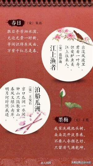 人民日报推荐:64首经典易懂古诗词,脍炙人口,流传千年
