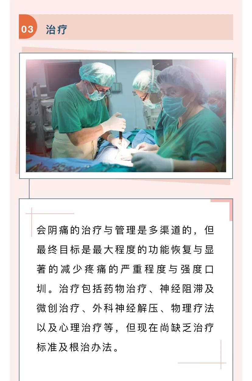 常见疼痛的治疗方案,会阴疼痛的具体表现