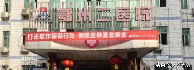 鄂州市二医院建设进展,鄂州二医院新建项目进展