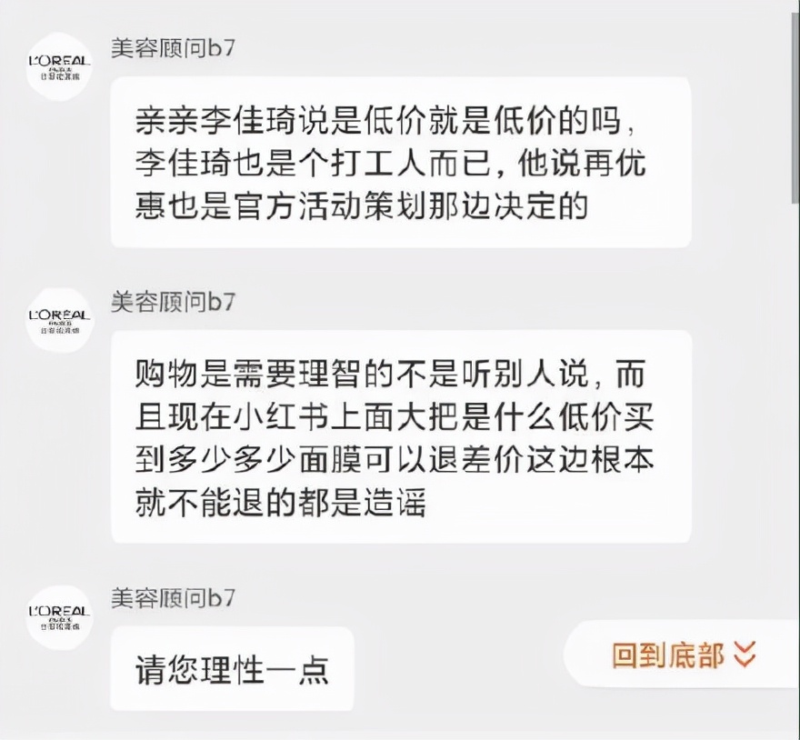 欧莱雅怎么投诉退差价,欧莱雅遭近万消费者集体投诉