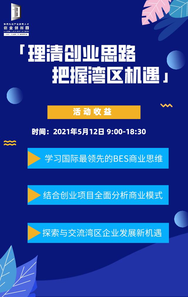 理清思路努力前行,把握商机的创业项目有哪些