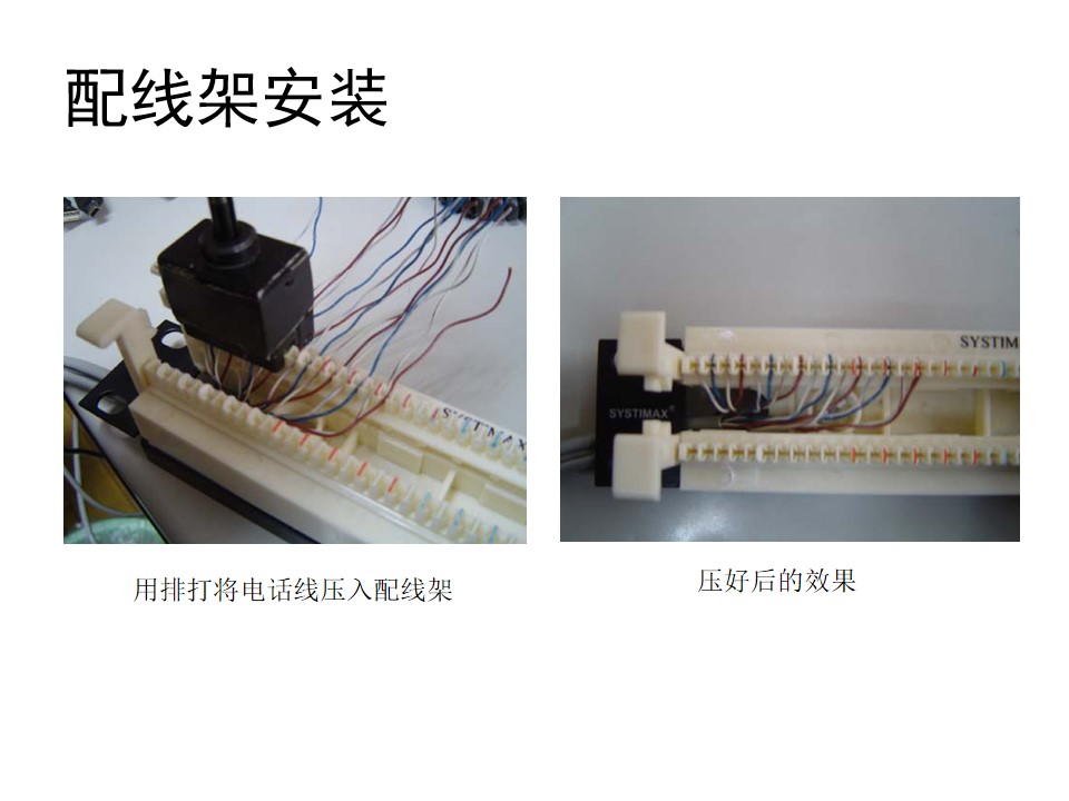 配线架安装,配线架安装详细步骤