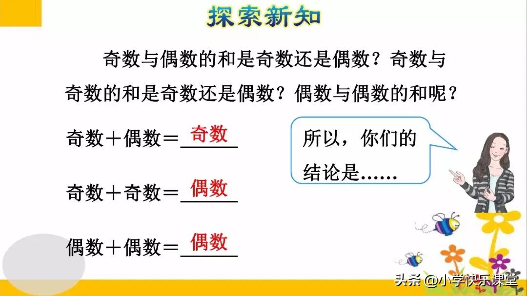 五年级数学奇数和偶数视频讲解,五年级下册奇数与偶数的运算性质