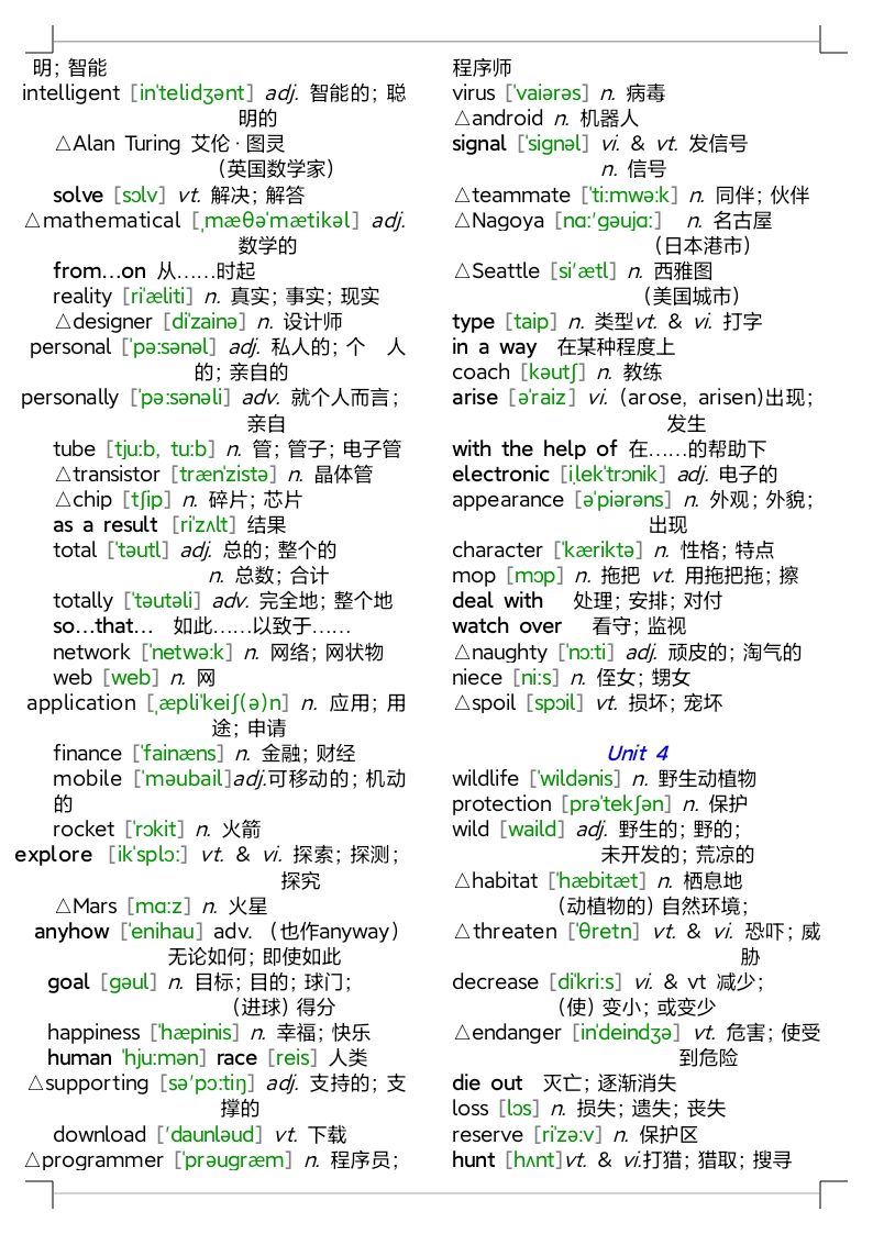 人教版高中英语单词表全部电子版,人教版高中英语单词表