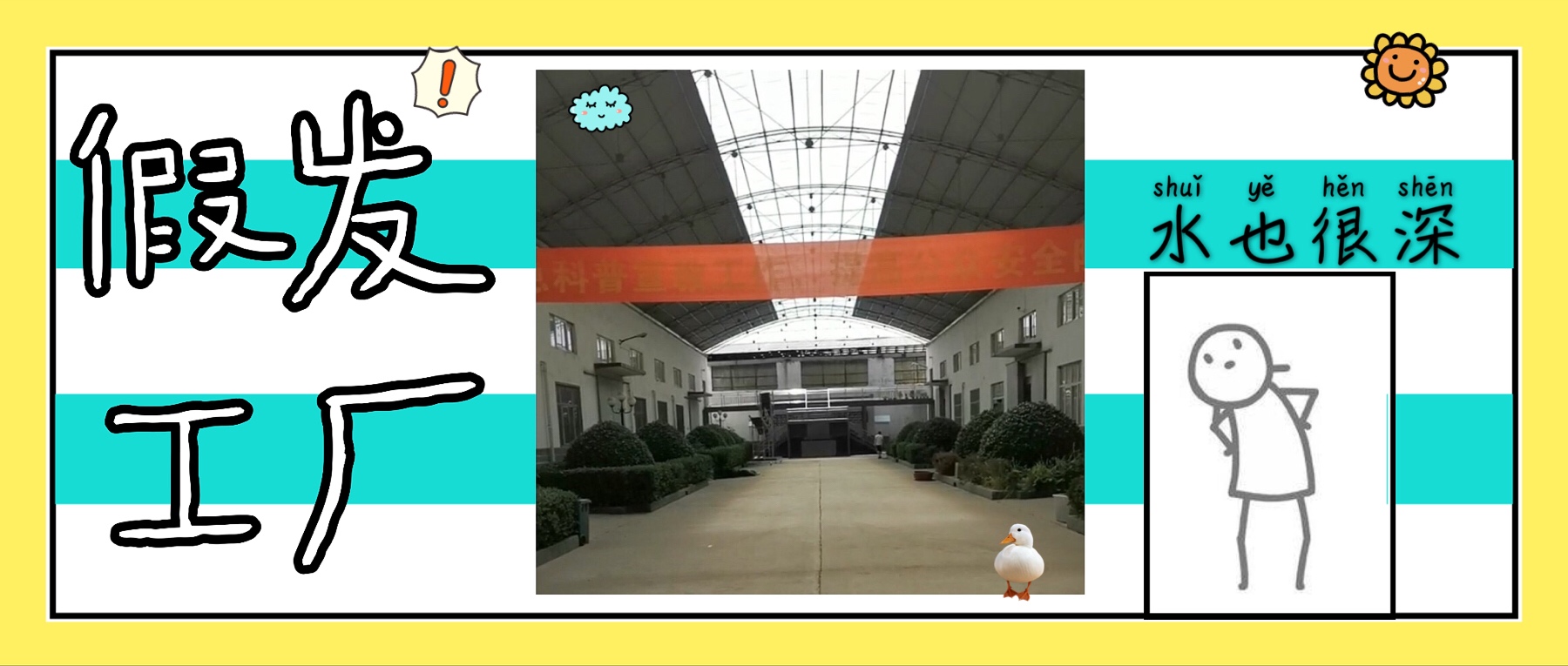 假发大揭秘！假发业内人士跟大家聊一聊假发工厂与头发