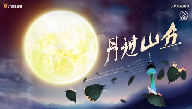 亚冠恒大对大邱fc,亚冠广州恒大vs墨尔本