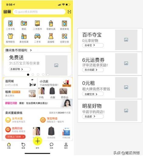 闲鱼竞品分析软件,闲鱼app产品生命周期