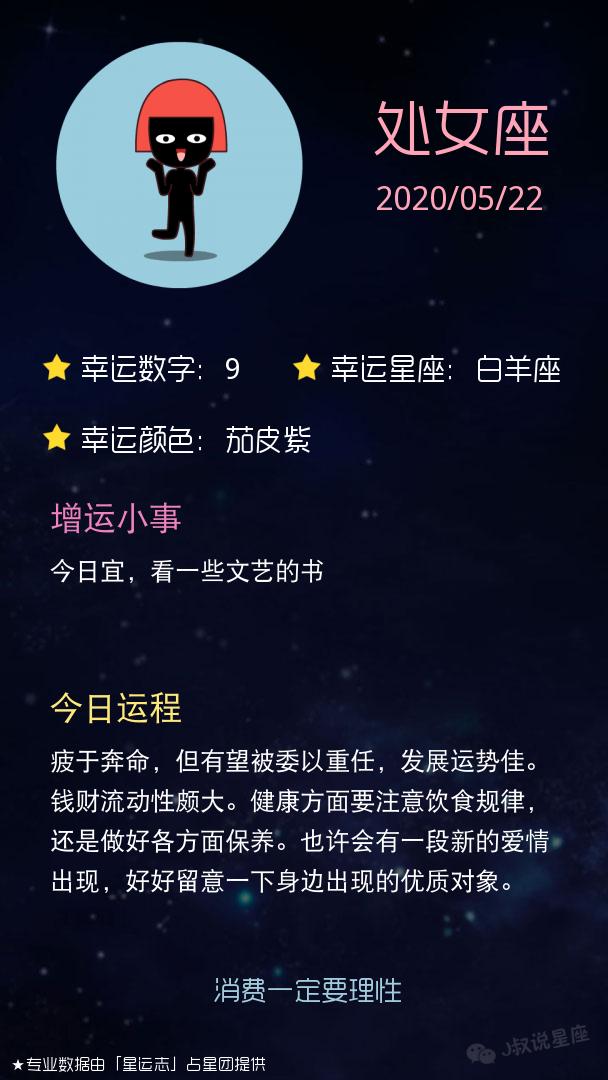 明日好运星座处女座,明日运势处女座完整版