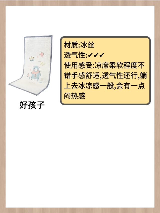 凉席越细越好吗,冰丝凉席为什么越洗越硬