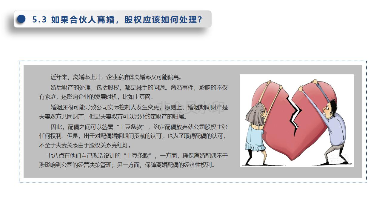 初创公司合伙人退出机制,合伙人股权设计详细方案ppt