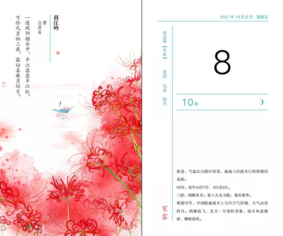 每天一首古诗词创意日历,每天一张诗词日历