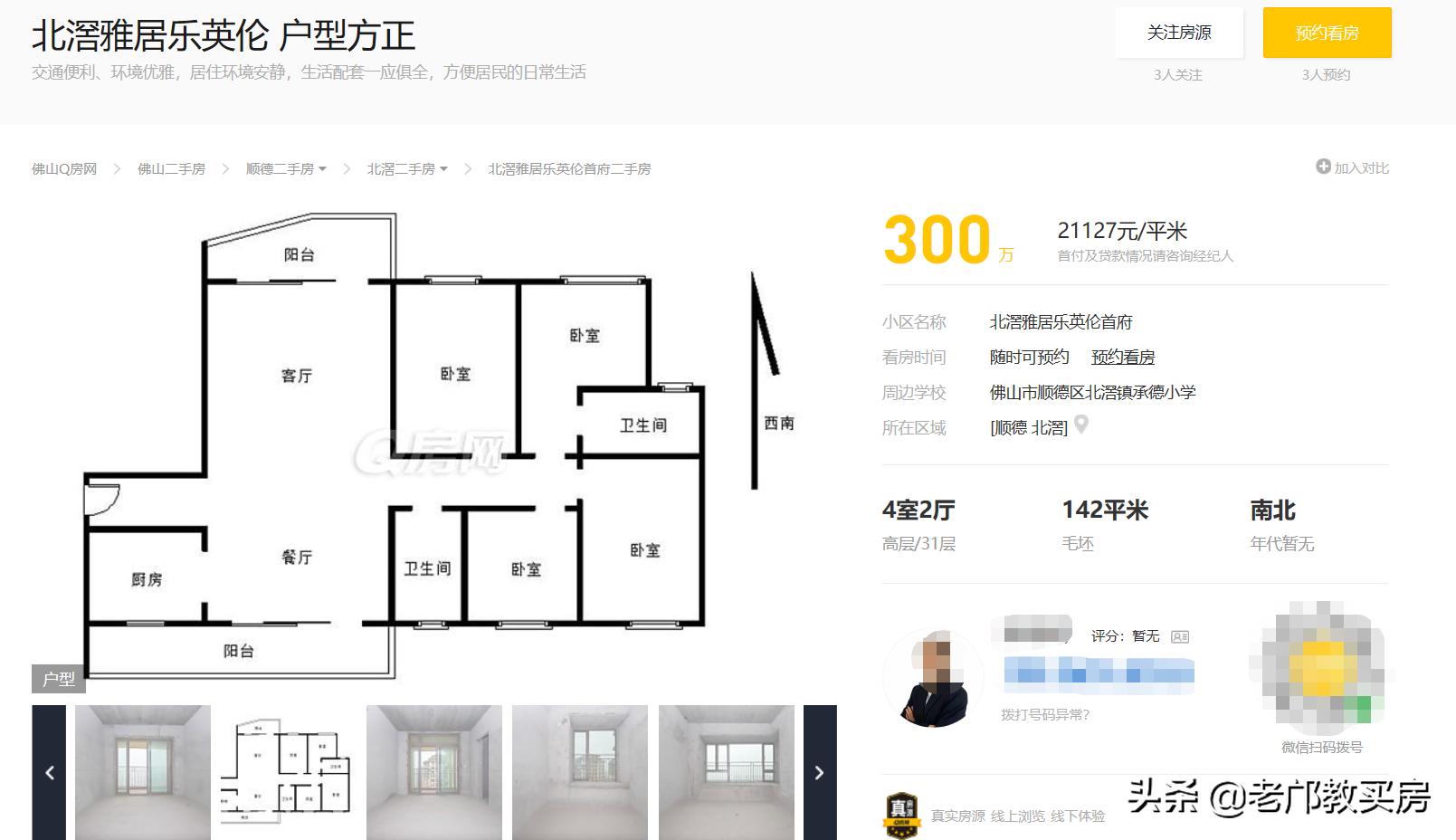 这一年，老邝错过的房子。回顾置业时的备选方案。