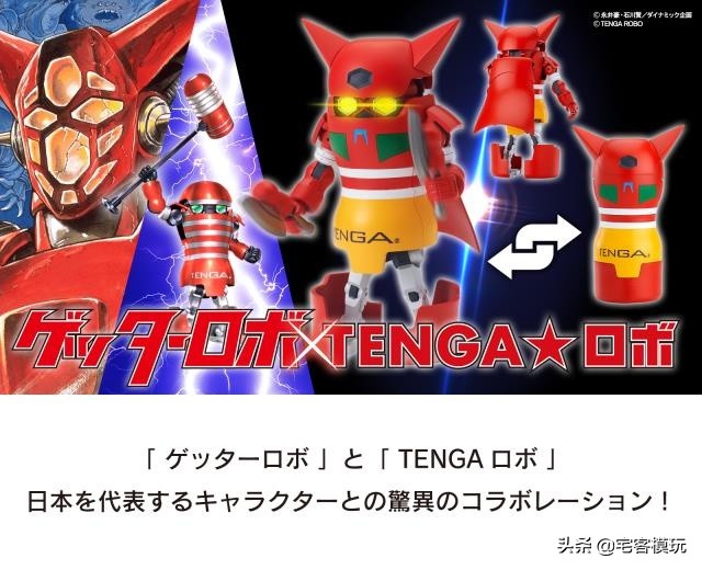 模玩资讯：你们要的飞机杯来了盖塔TENGA机器人