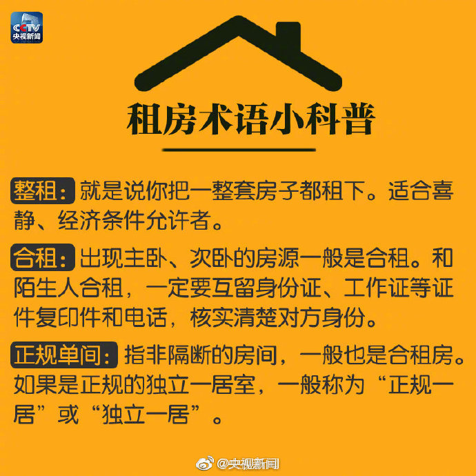 急转房子出租,应届租房攻略