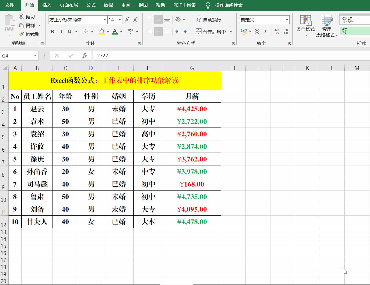 excel工作表排序wps,Excel工作表排序