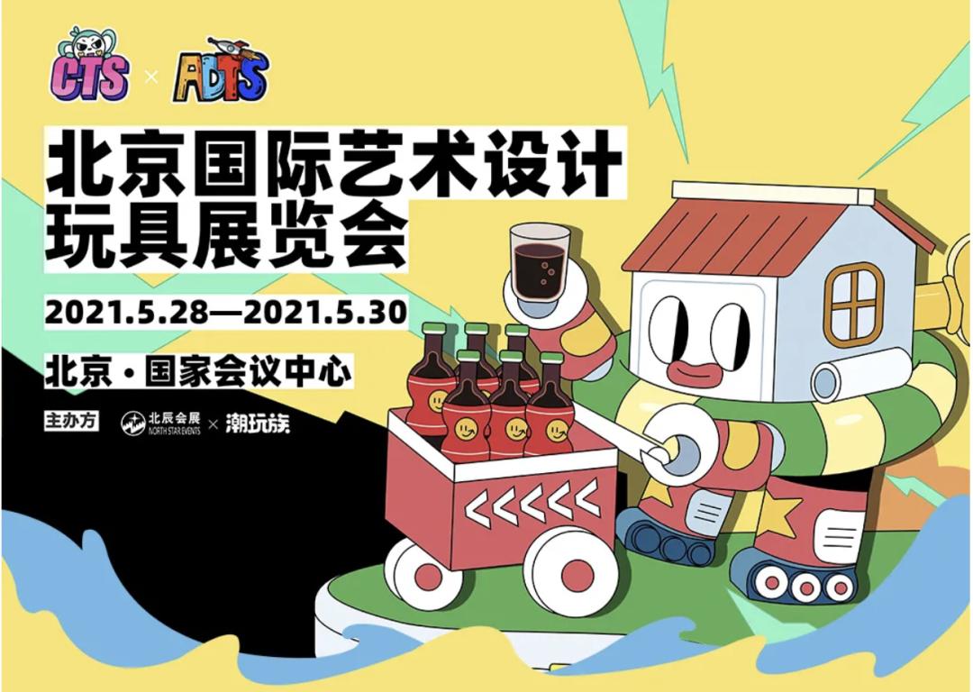 CTSXADTS2021潮玩展，迷尚为你准备惊喜连连