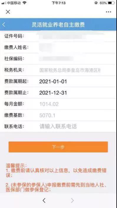 2021灵活就业养老保险收费价格表,遵义市灵活就业社保缴费档次2021