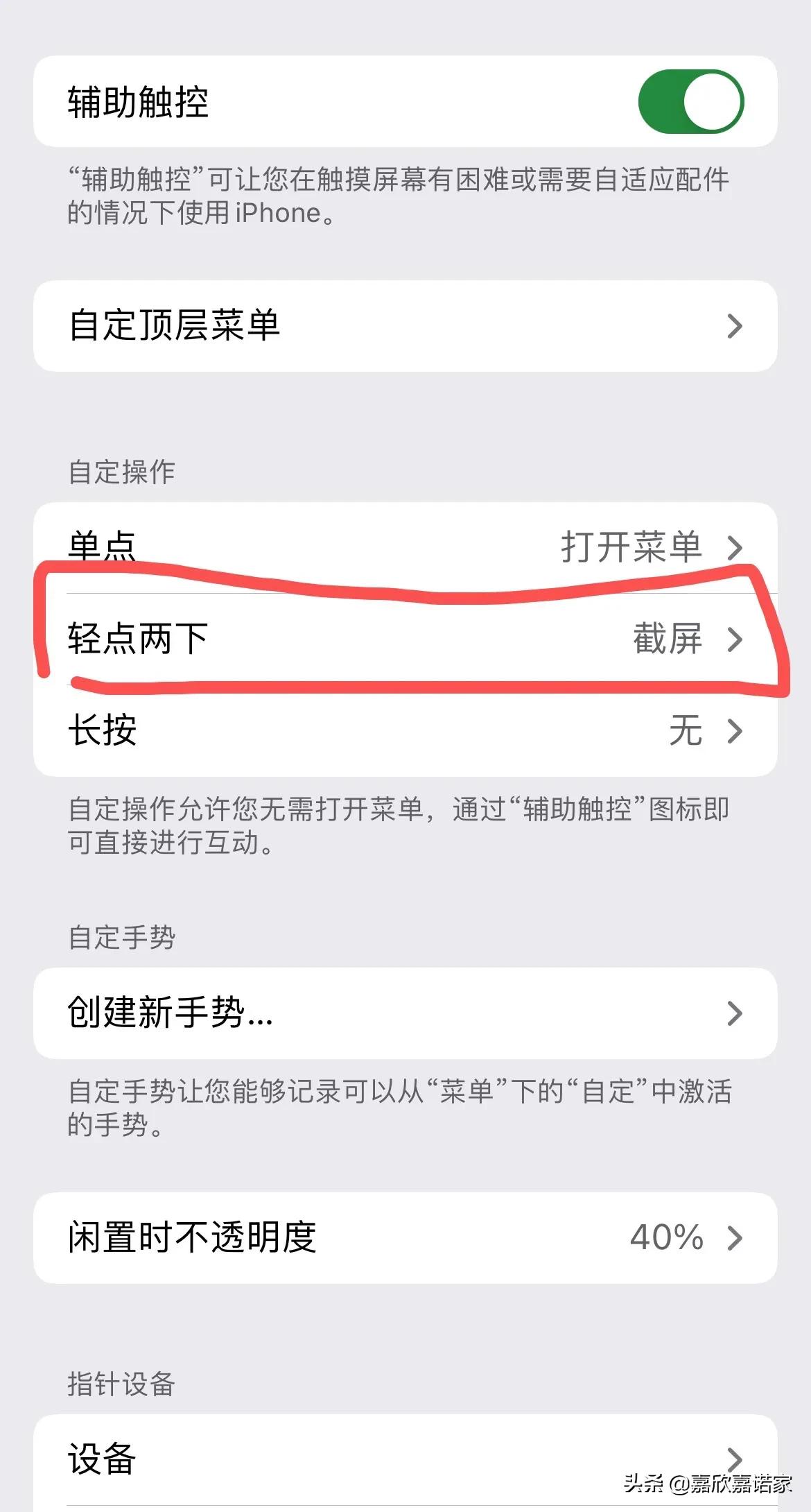 苹果手机悬浮球怎么设置双击截图,苹果手机悬浮键截图