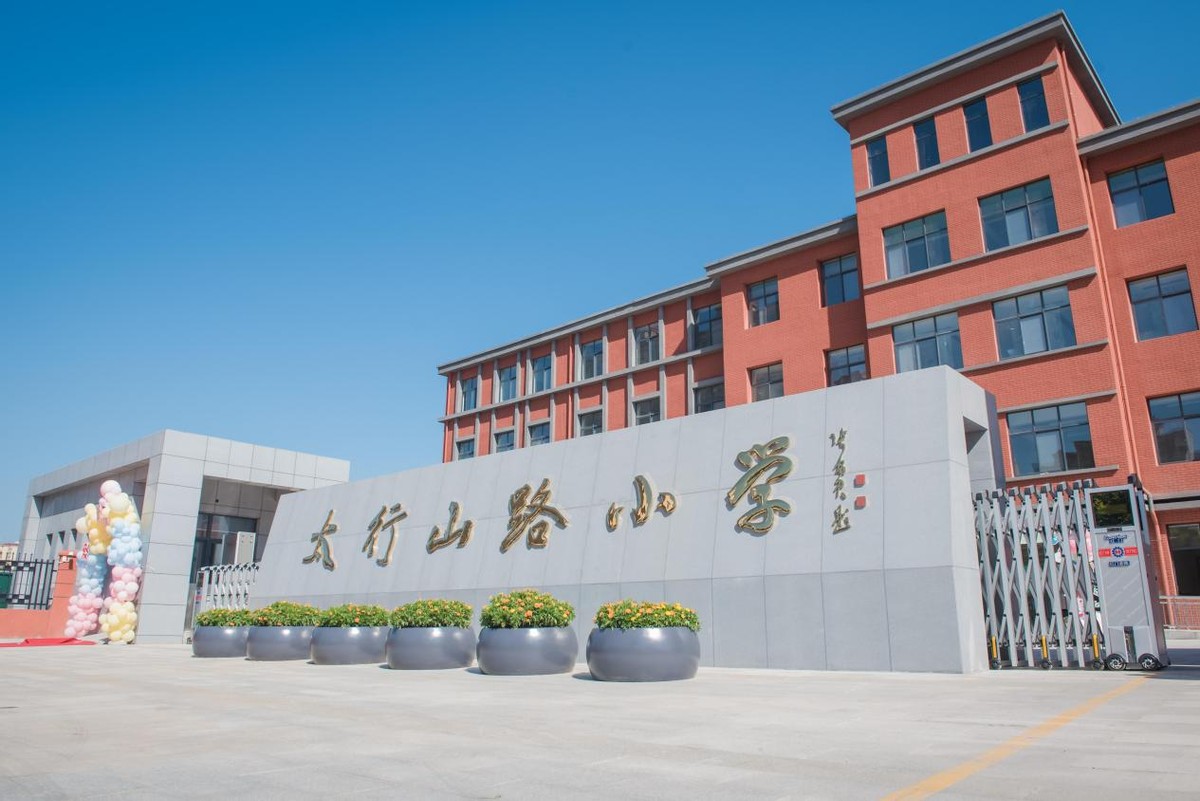 太行山路小学附近托管,西海岸新区太行山路小学