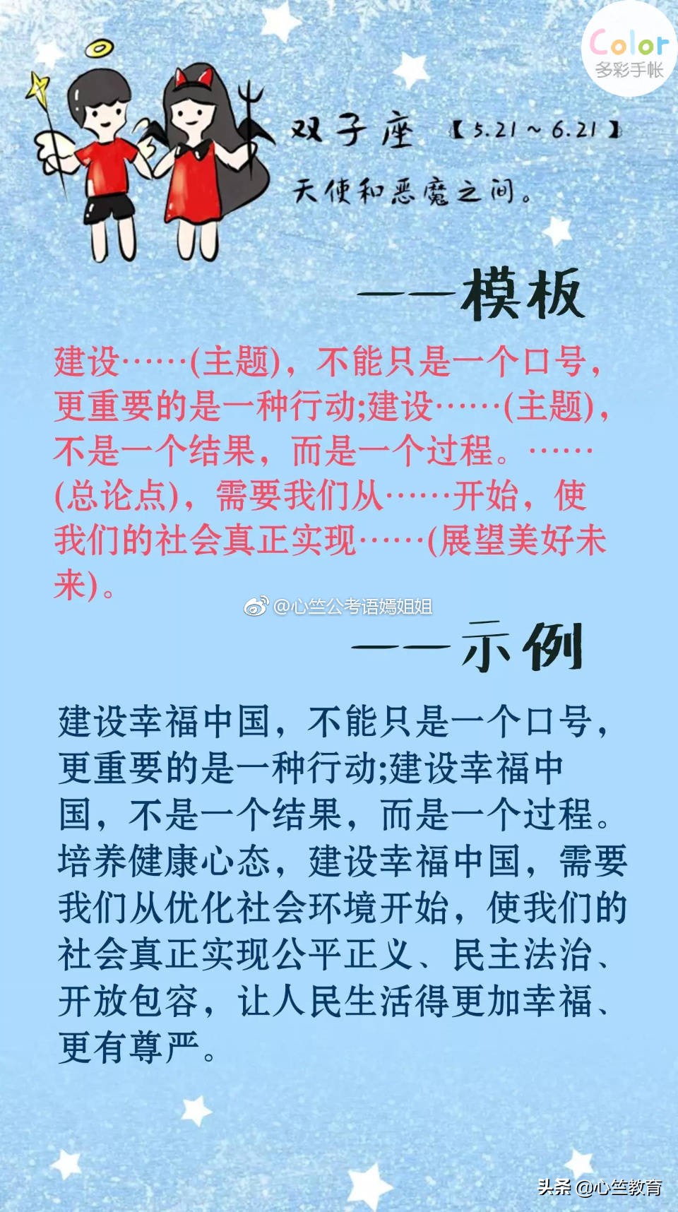 高分申论文章结尾模板,申论大作文万能模板搭配