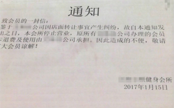 健身房资金链断裂的原因,健身房资金链断