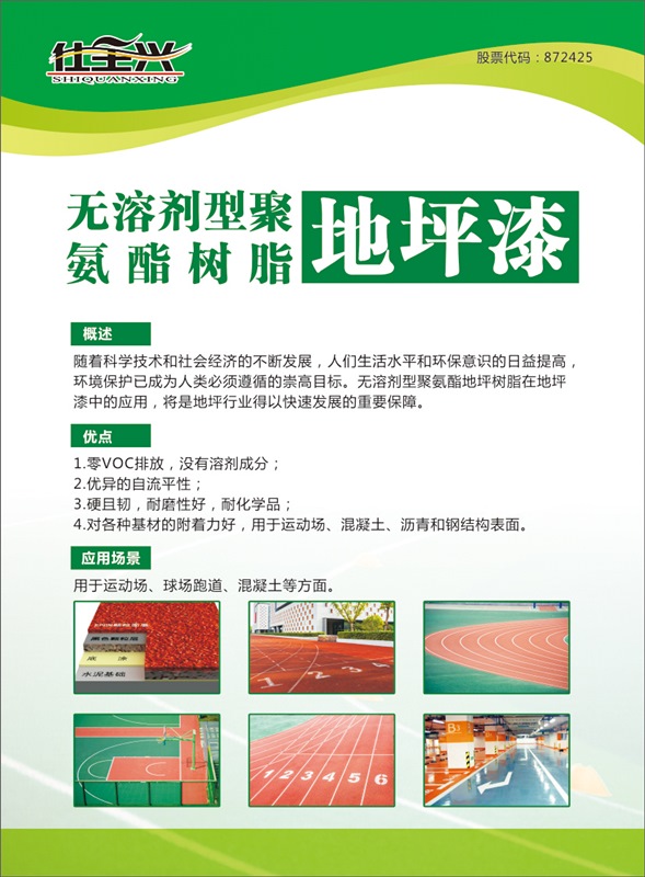 仕全兴树脂,武汉仕全兴聚氨酯科技有限公司