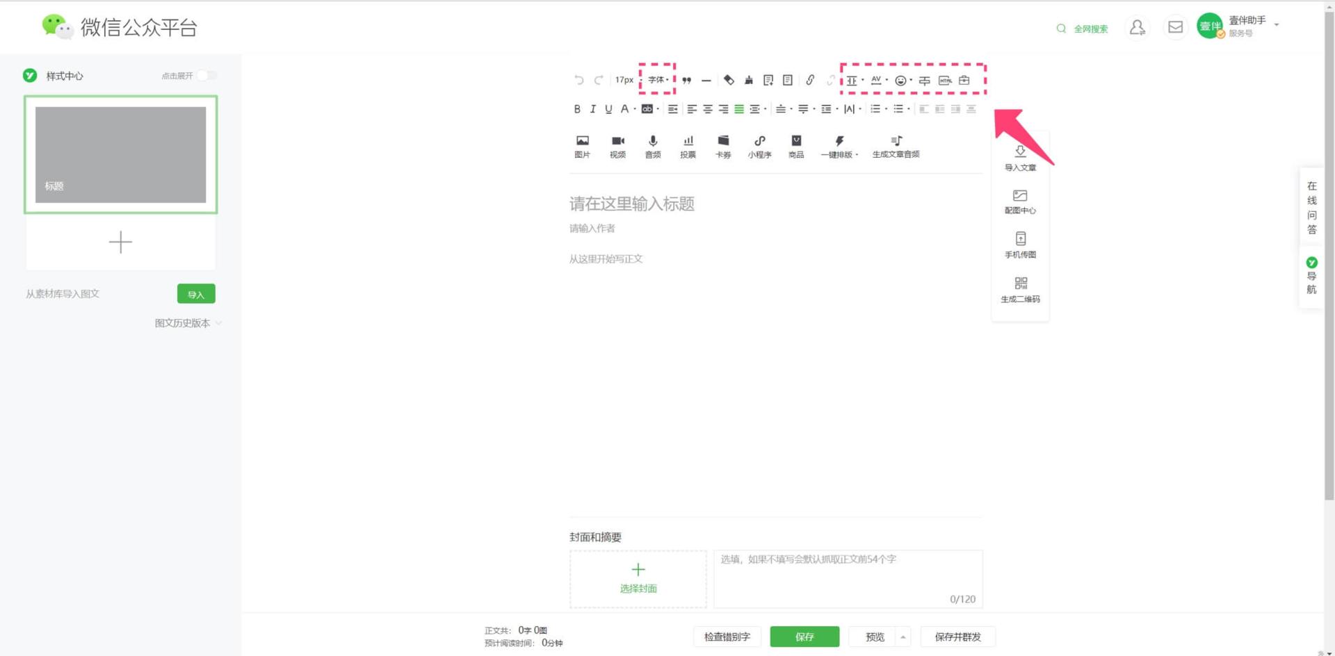在线公众号排版编辑器推荐,公众号排版怎么使用编辑器