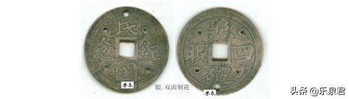 清代花钱有什么方法来鉴别真伪,古代钱雕刻图案