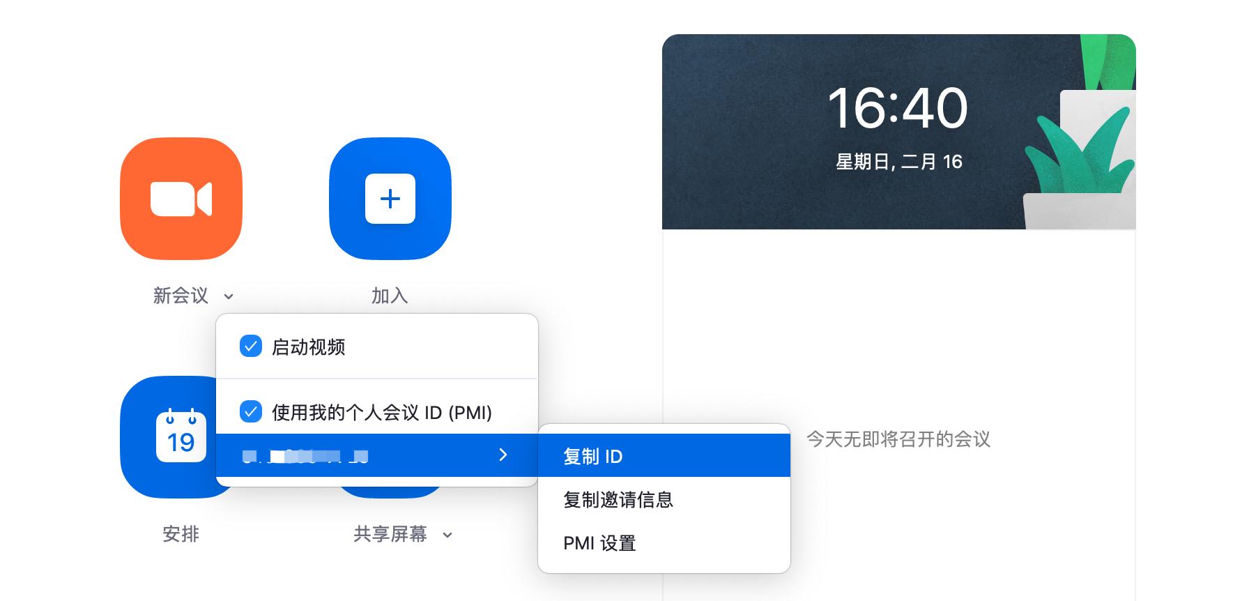 五分钟玩转Zoom软件直播课