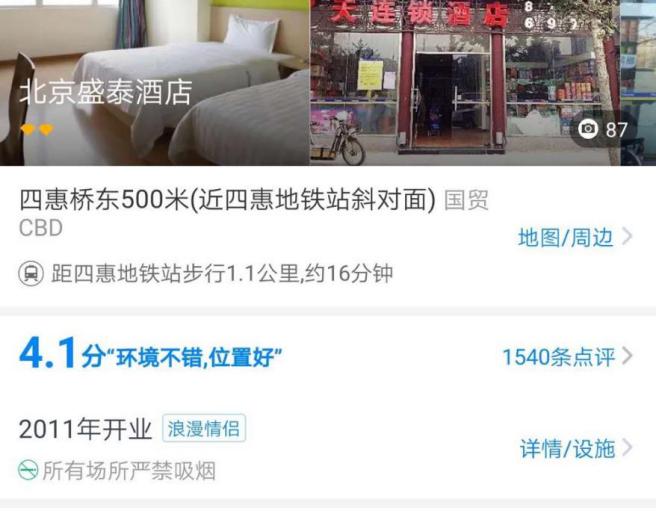 半年时间,从4.1分到4.9分,想知道这些酒店是怎么做到的吗?